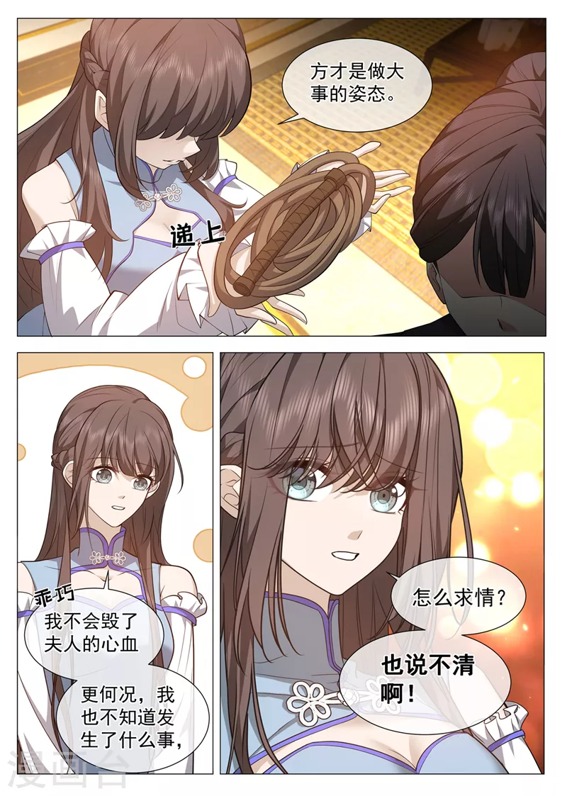 第480话 夫人赏罚分明7