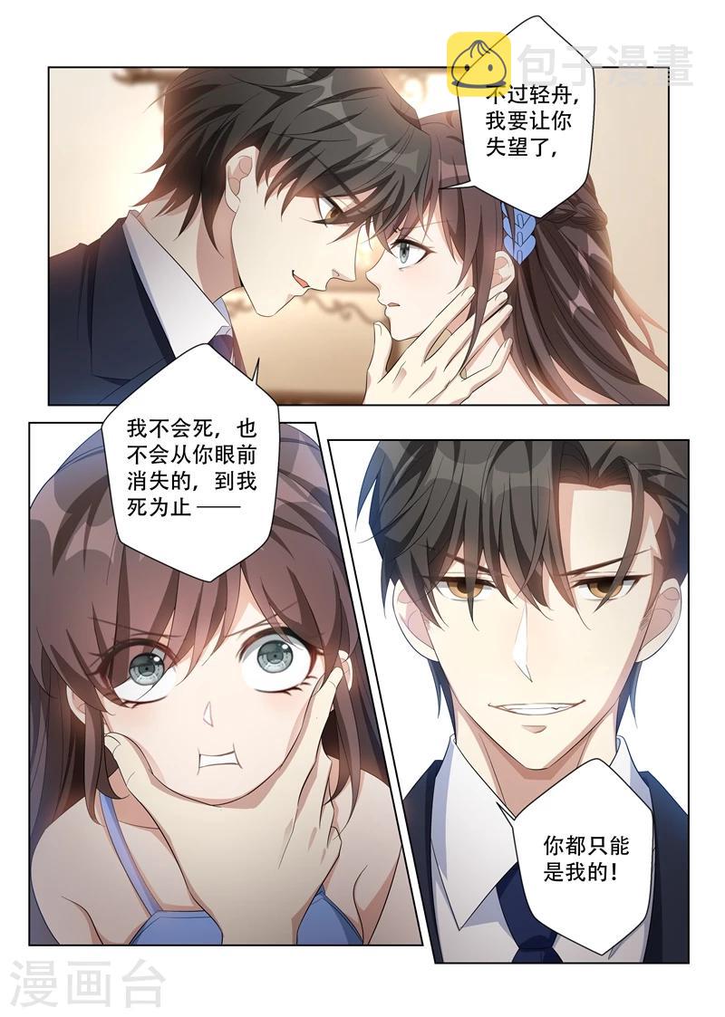 第115话 你只能是我的6
