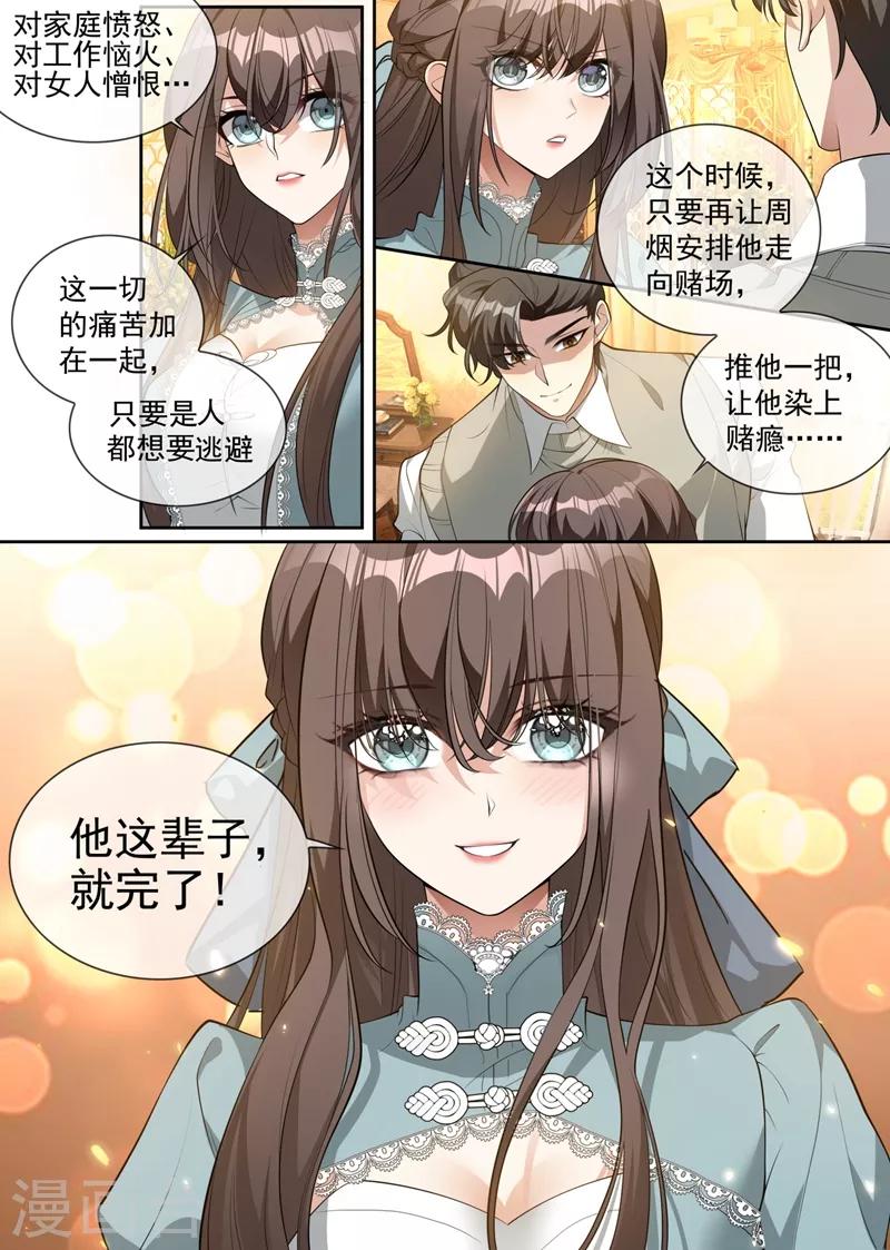 第315话 一步步掉入陷阱7