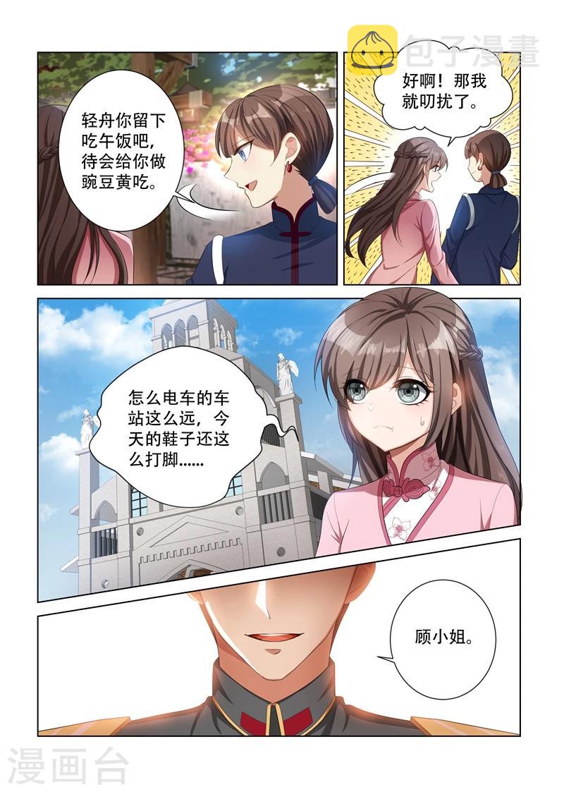 第108话 偶遇司慕8