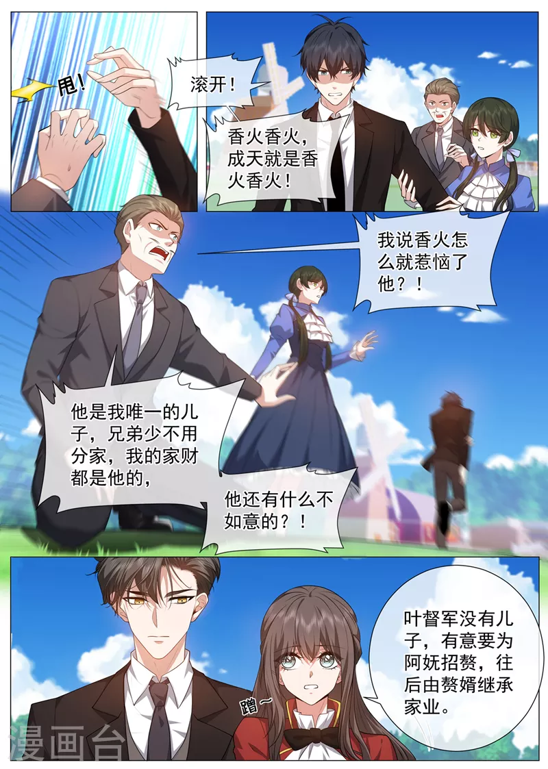 第484话 去亲别的男人4