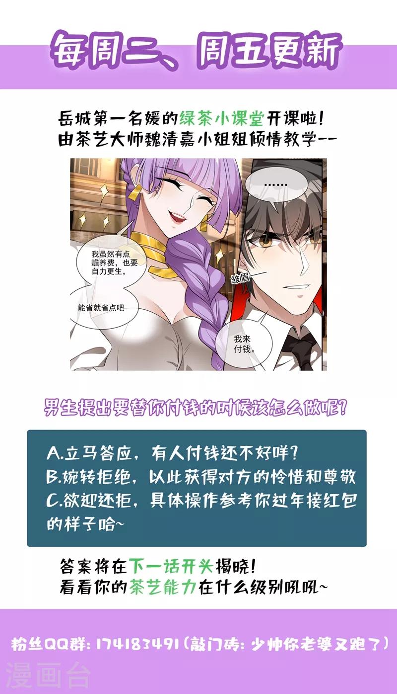 第285话 白莲花的修罗场！8