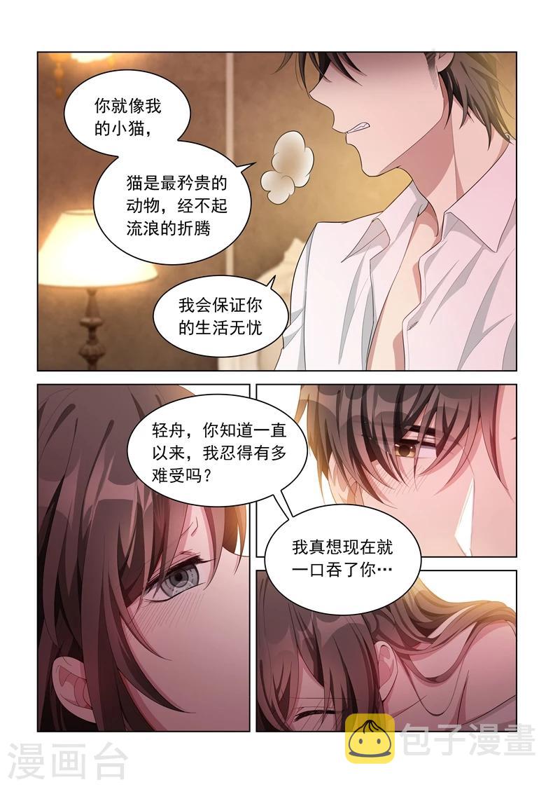 第144话 真想一口吞了你5