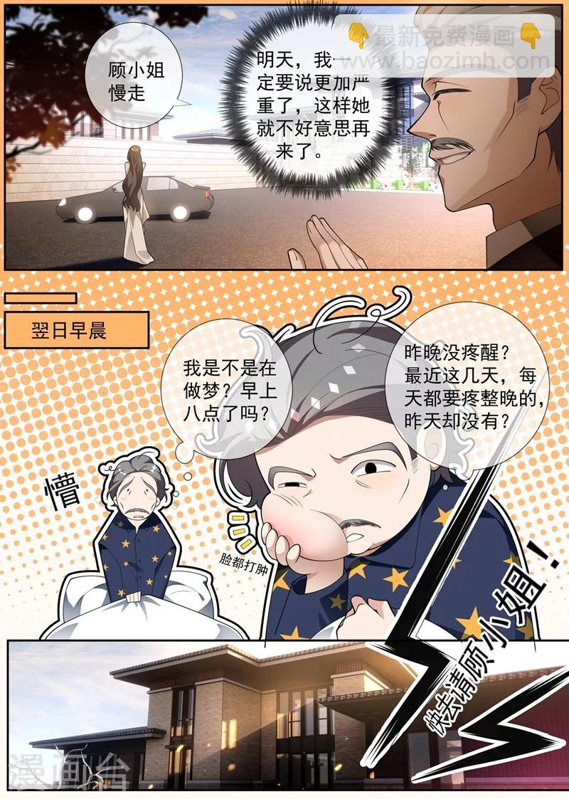 第292话 快去请顾小姐！2