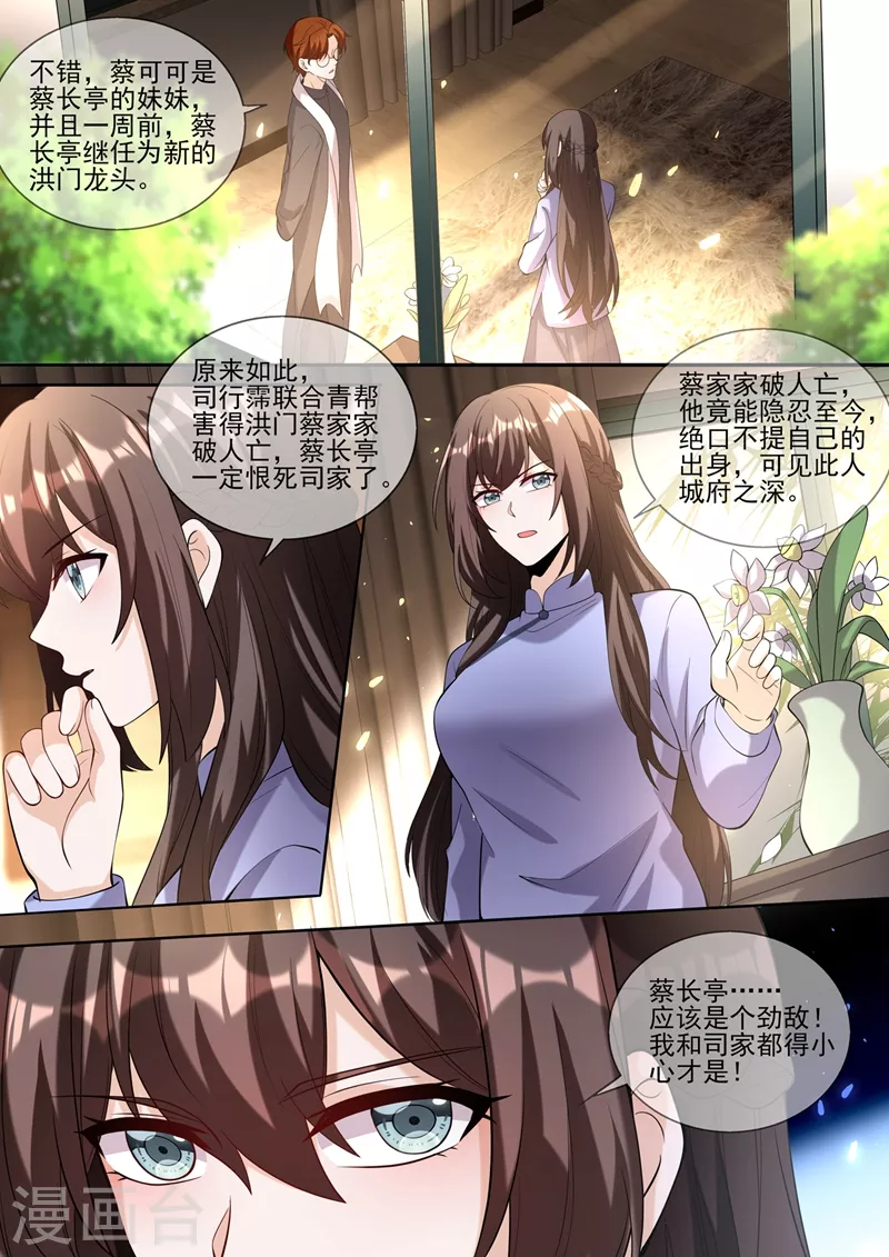 第338话 蔡可可之死7