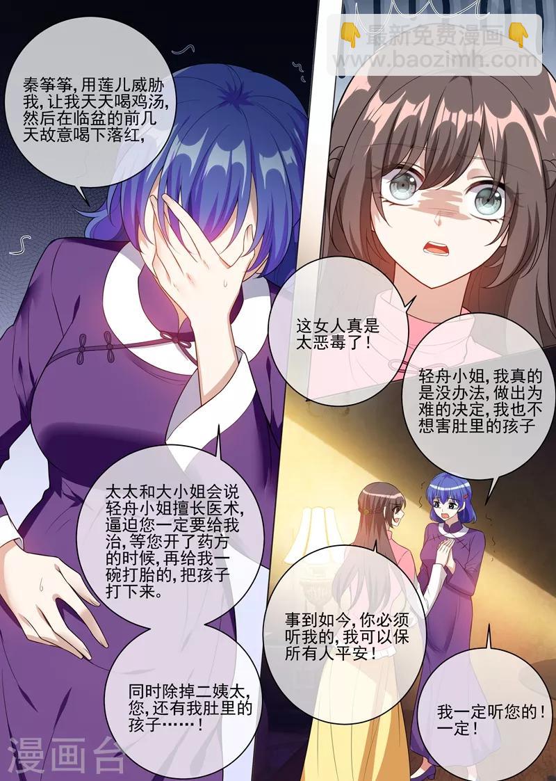第241话 不能让你得逞！6