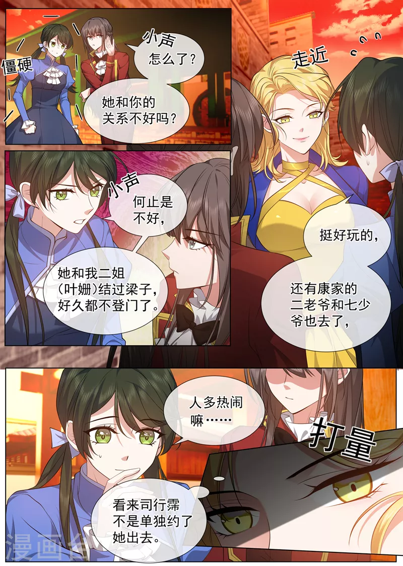 第487话 她怎么来了？3