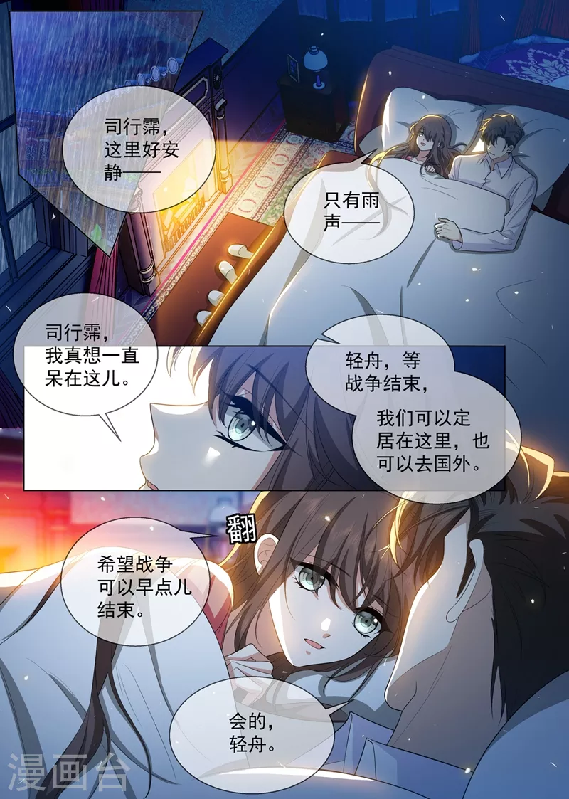 第440话 司慕和芳菲自尽了？！2