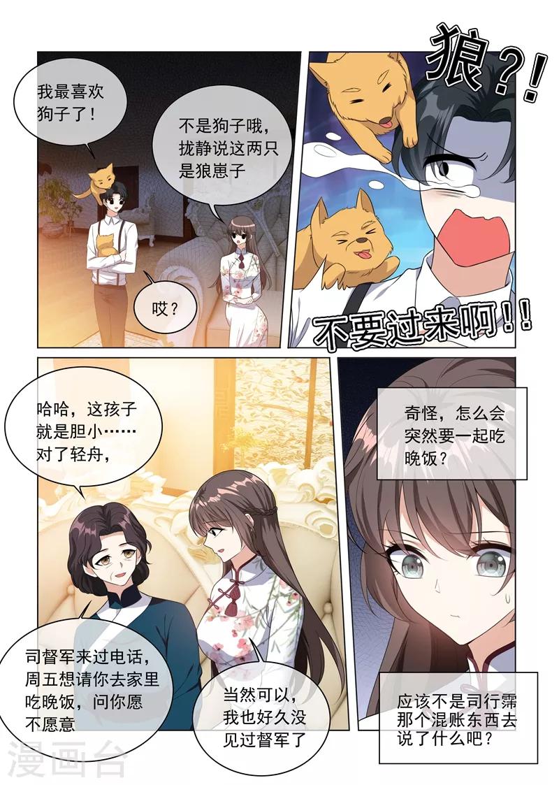 第230话 婚事提前了？1