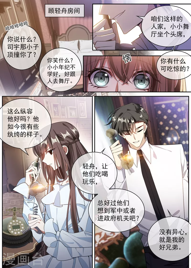 第362话 司宇的邀请3
