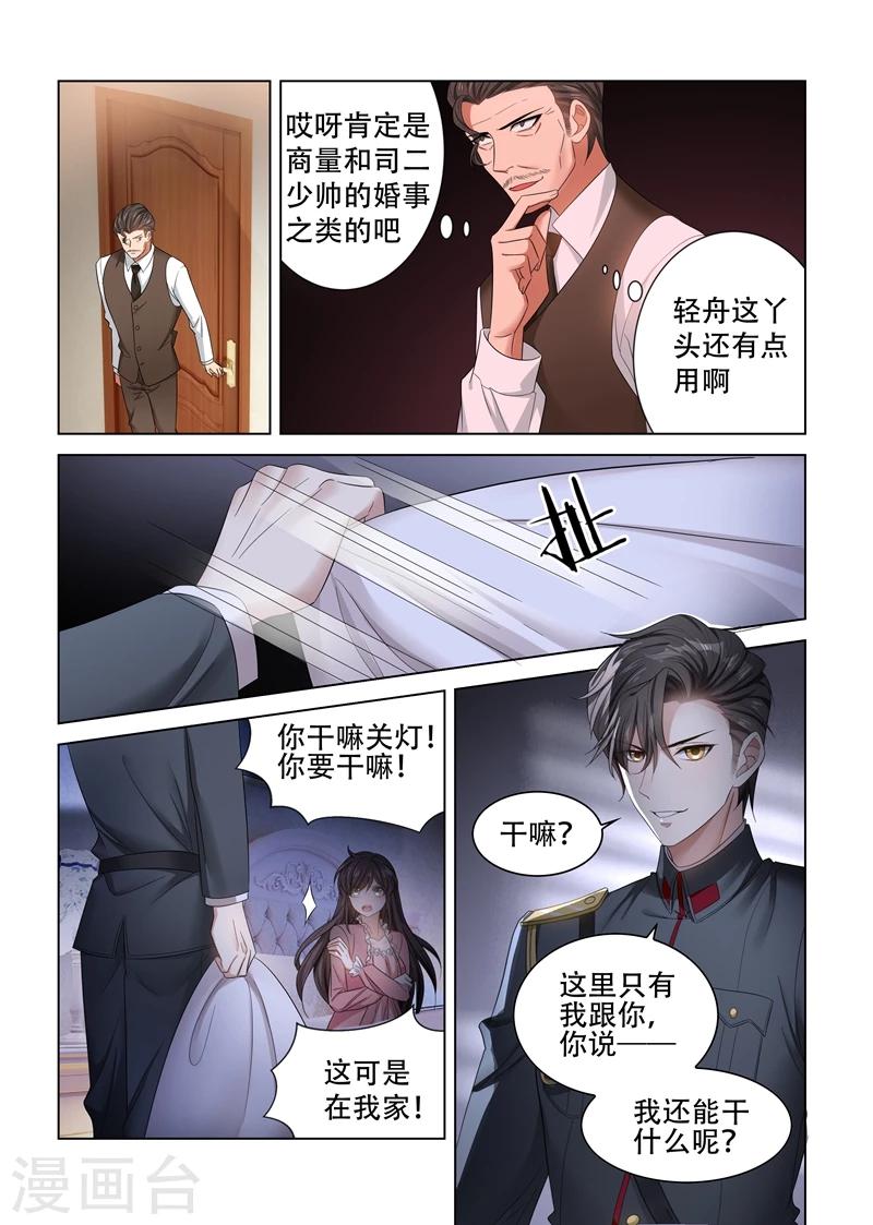 第131话 司行霈的保护8