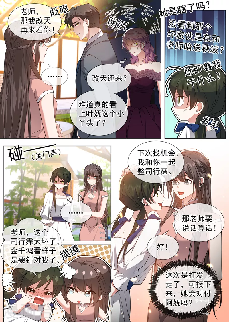 第490话 谁是情敌？6