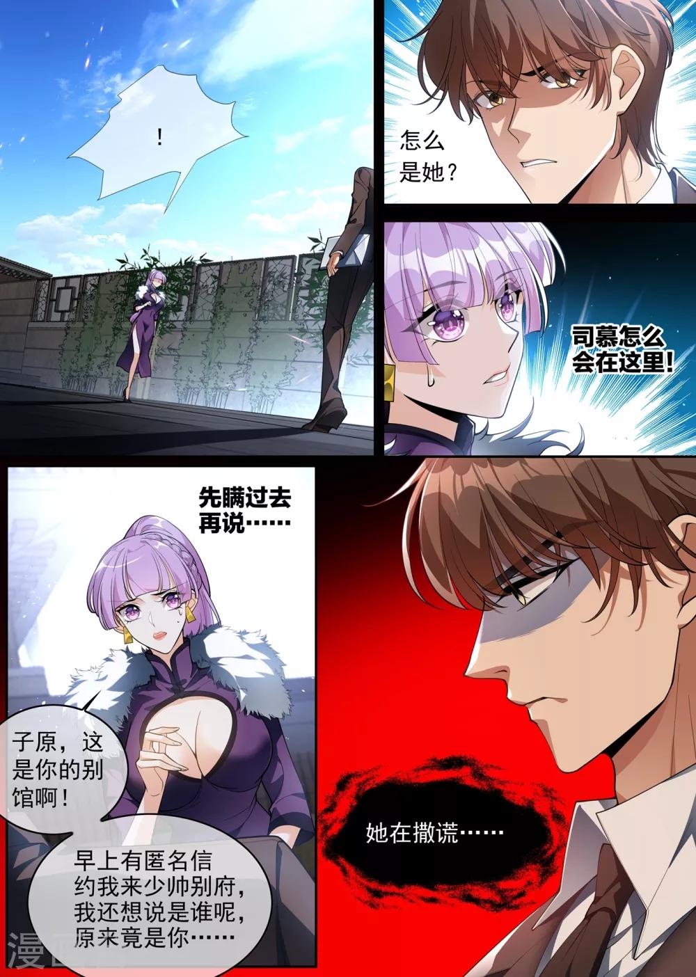 第298话 揭穿魏清嘉面目1