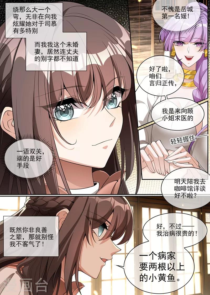 第285话 白莲花的修罗场！5