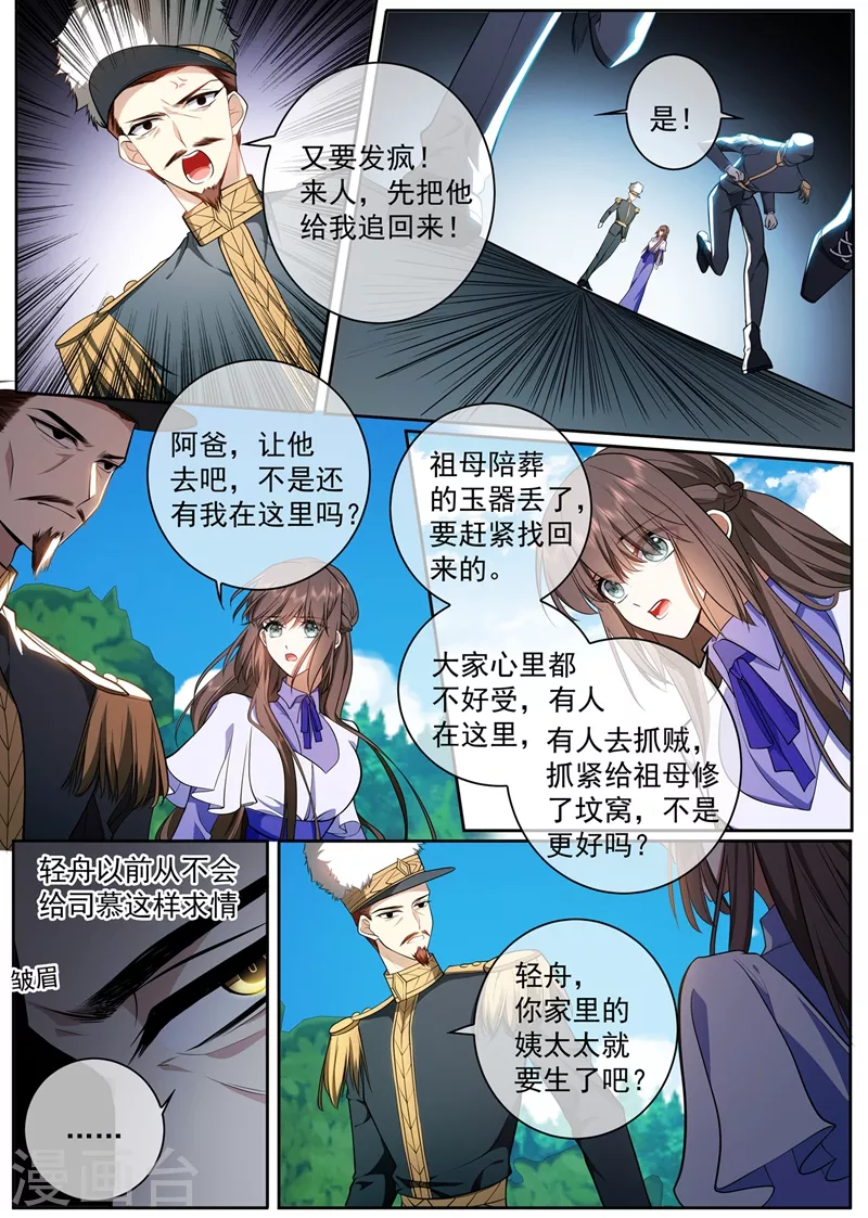 第421话 我想和阿慕离婚2