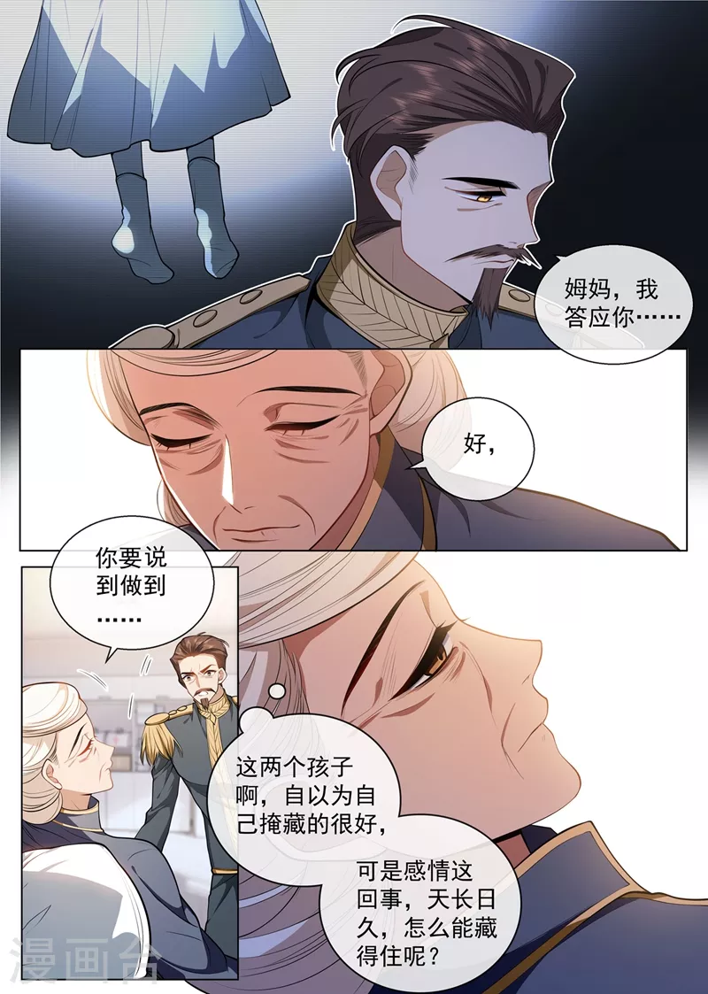 第418话 司慕看到诊断书了？！1