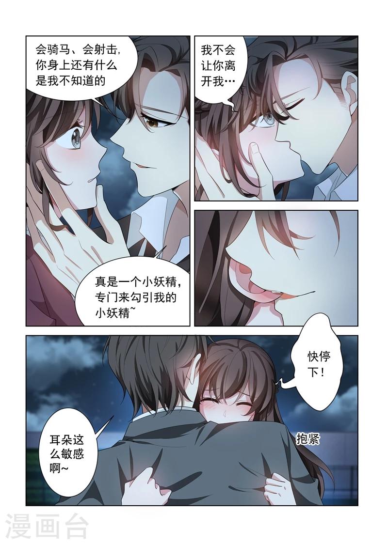 第142话 你在乱摸哪里？！3
