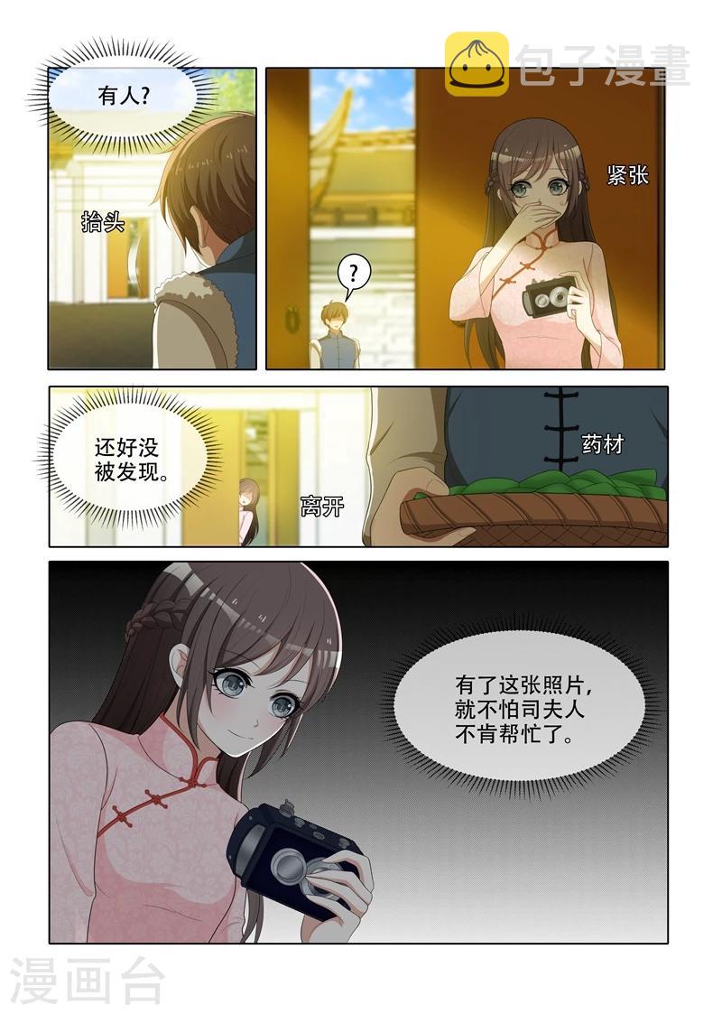 第65话 偷拍他的照片5
