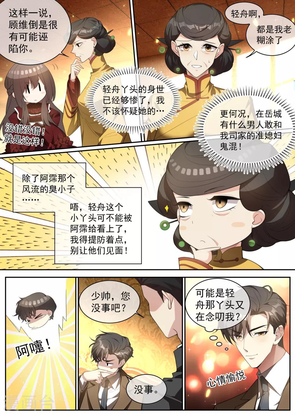 第306话 和她迟早有较量1