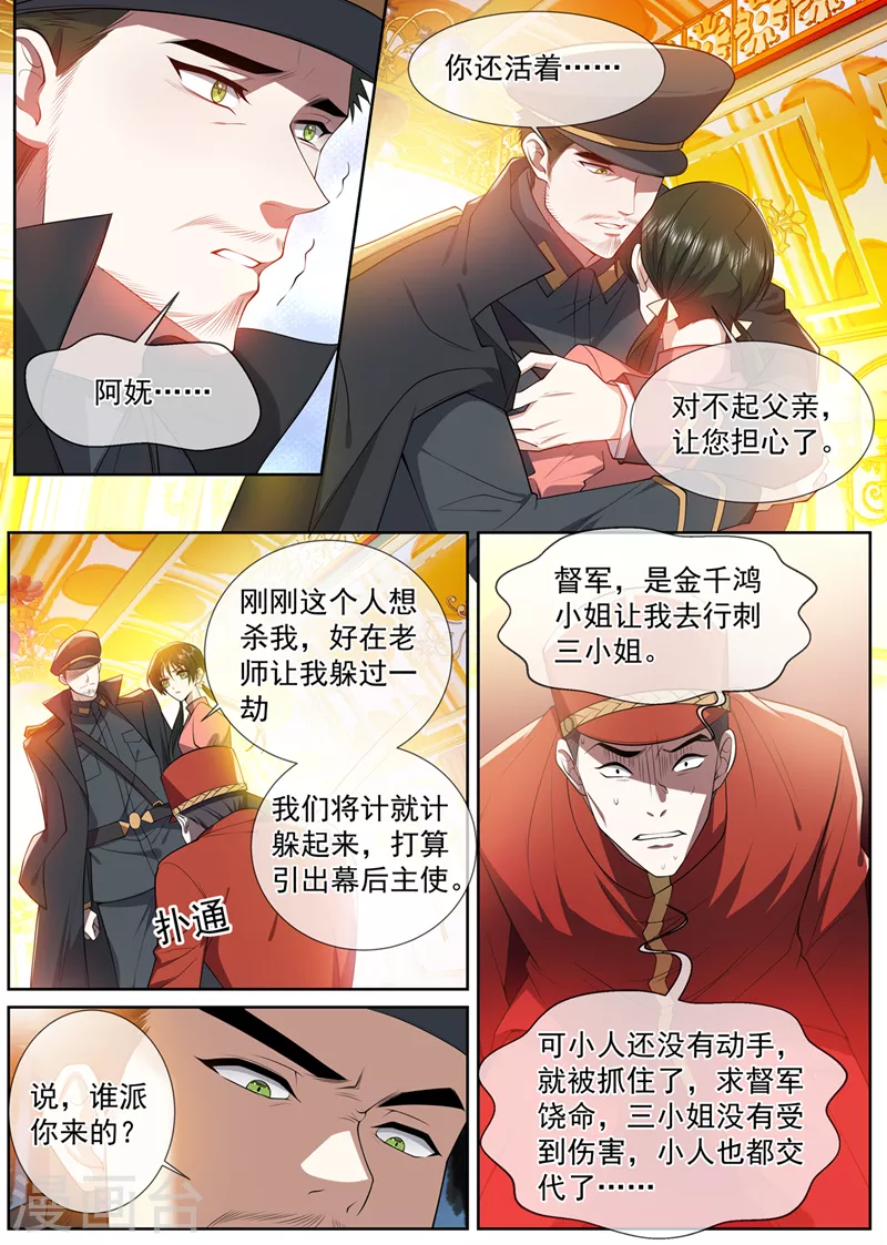 第497话 谁是凶手？3