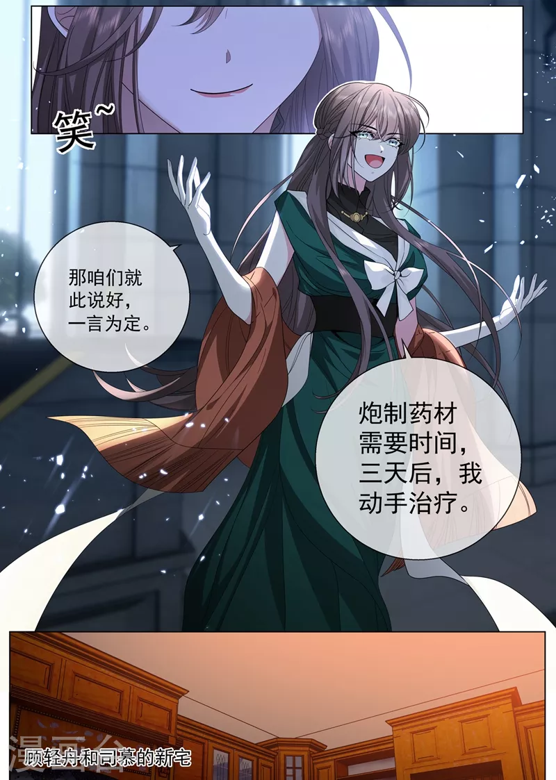 第408话 心瘕？我能治！5