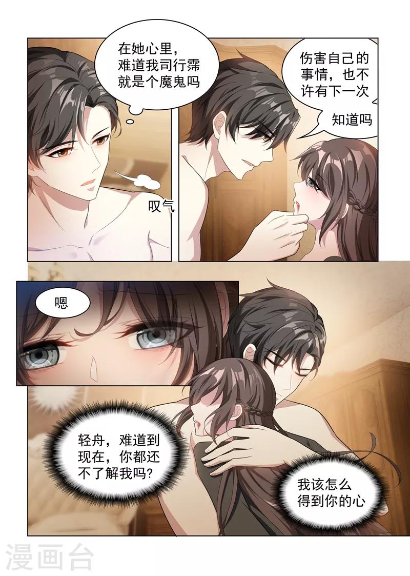 第154话 为你沉沦4