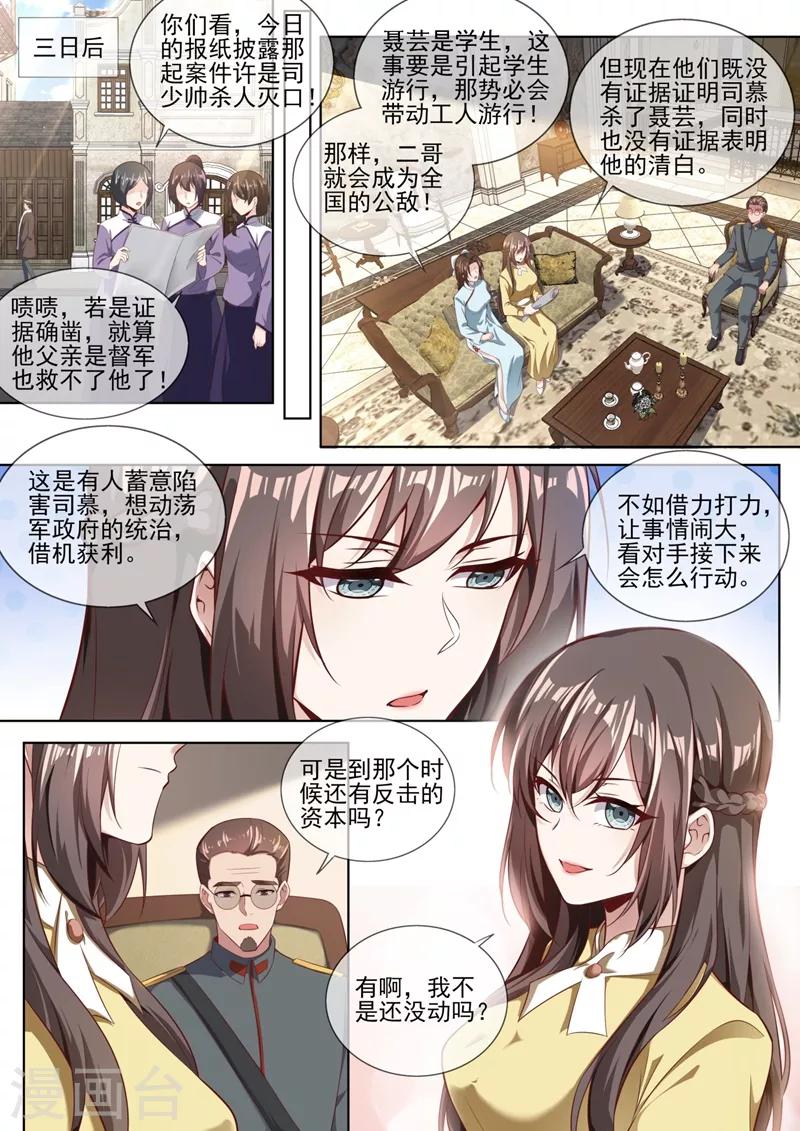 第326话 少帅司慕逼良为娼5