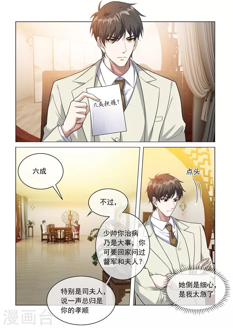 第215话 司行霈回来了？！4