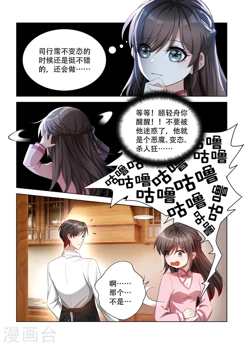 第112话 看她还有什么手段1