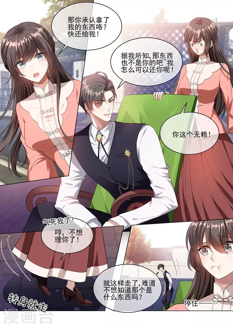 第236话 司行霈，别欺负我3