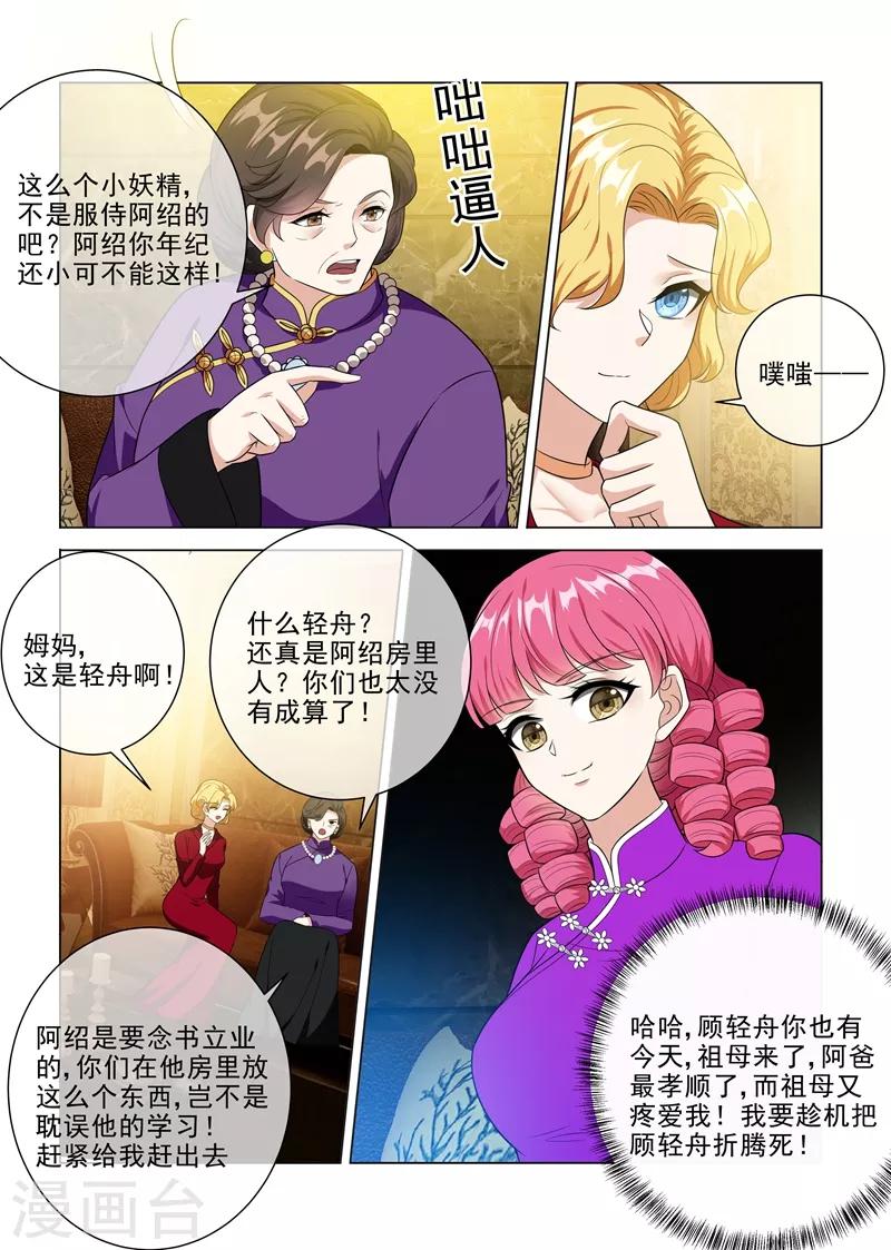 第221话 秦筝筝的靠山来了！7