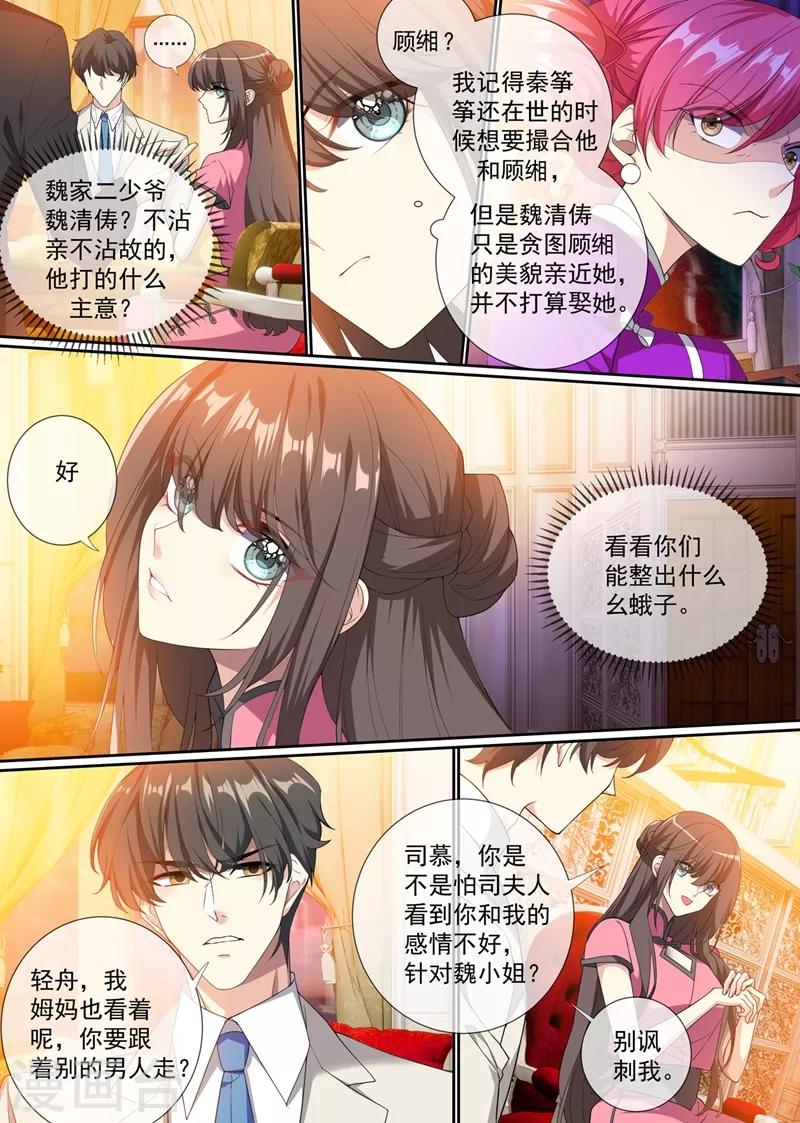 第292话 快去请顾小姐！6