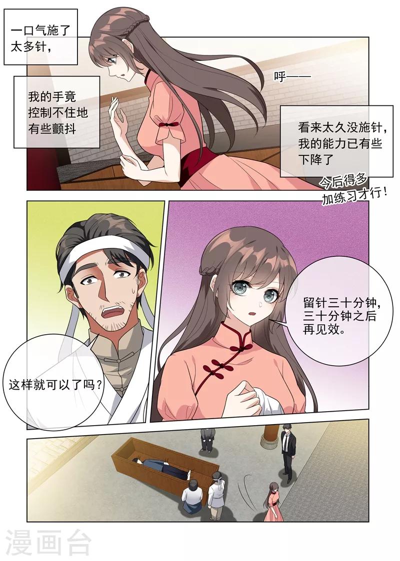 第213话 活神仙顾轻舟！2