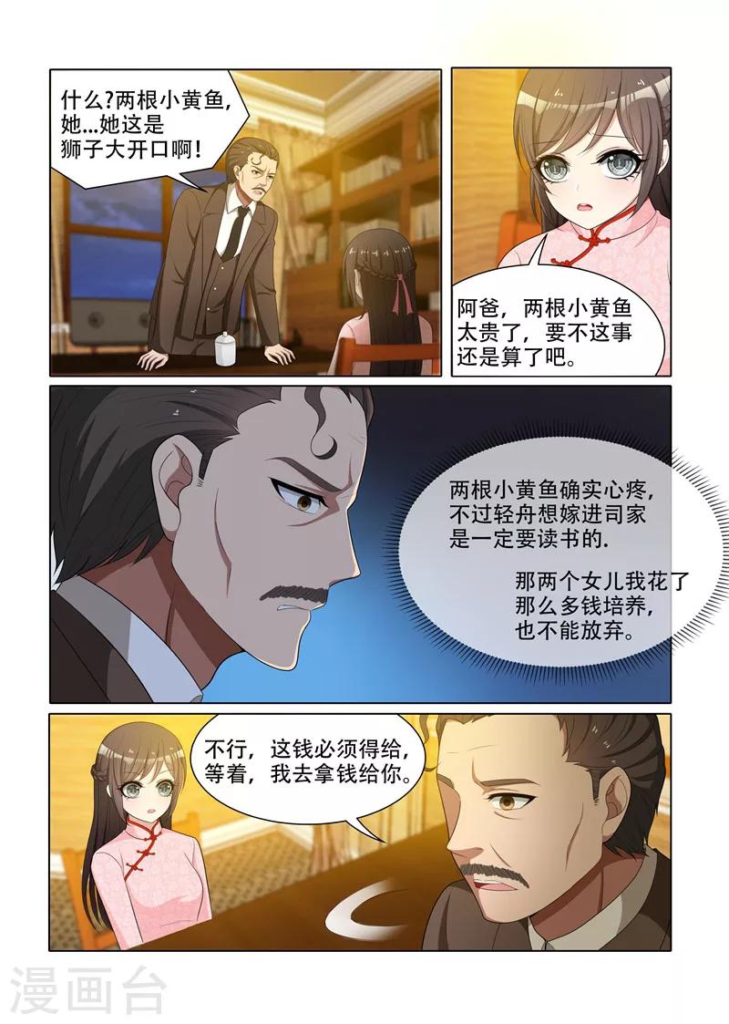 第66话 我早晚会拿回来4
