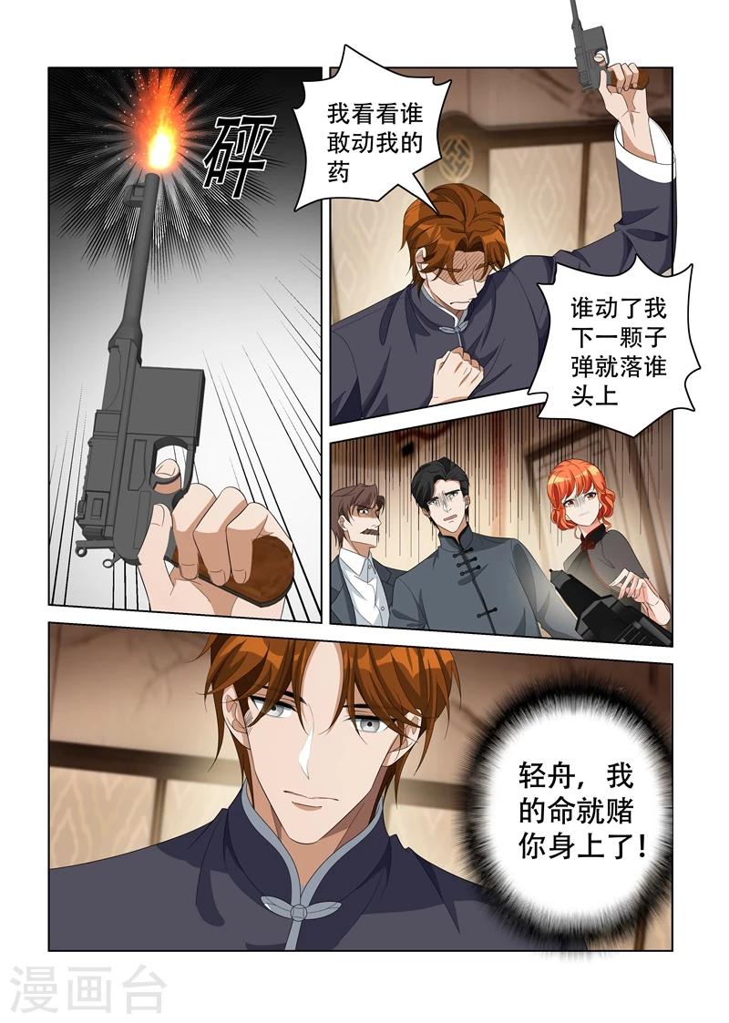 第138话 轻舟，我的命交给你了7