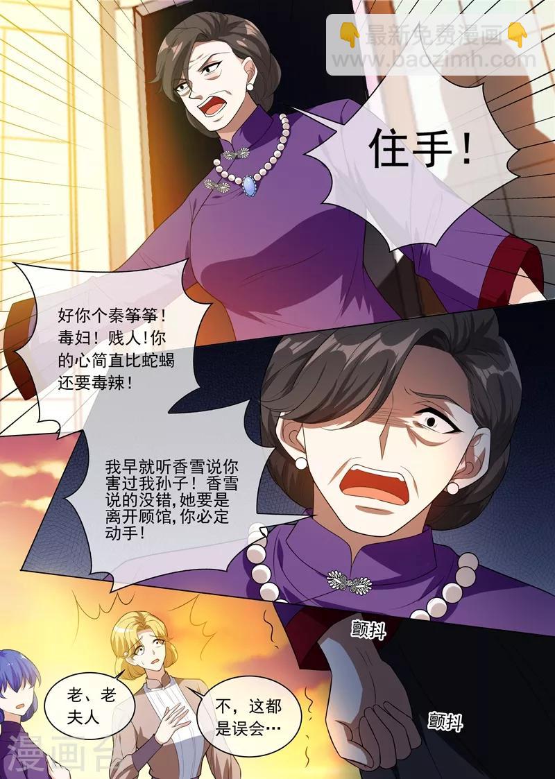 第242话 秦筝筝杀人了！3