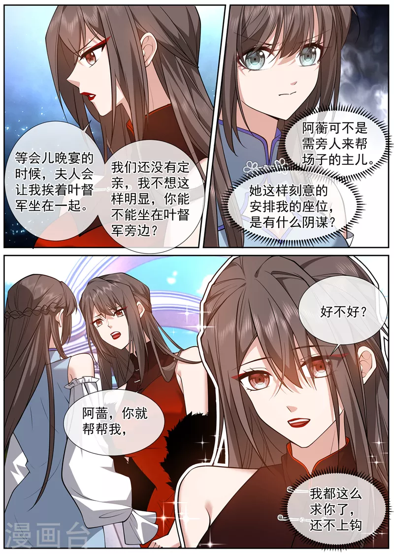 第478话 阿蔷，帮帮我吧7