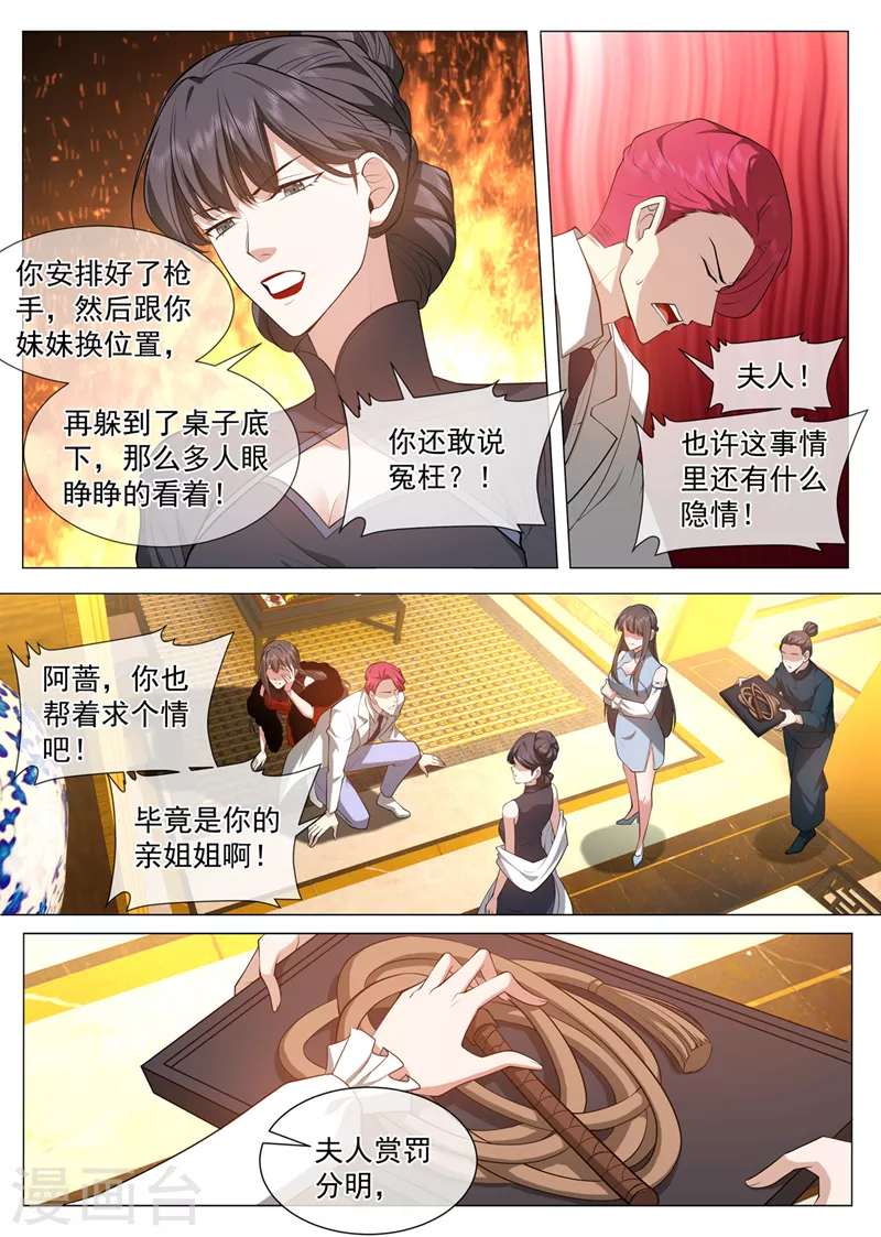 第480话 夫人赏罚分明6