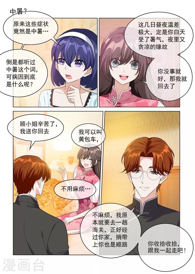 第198话 来自他的邀约7