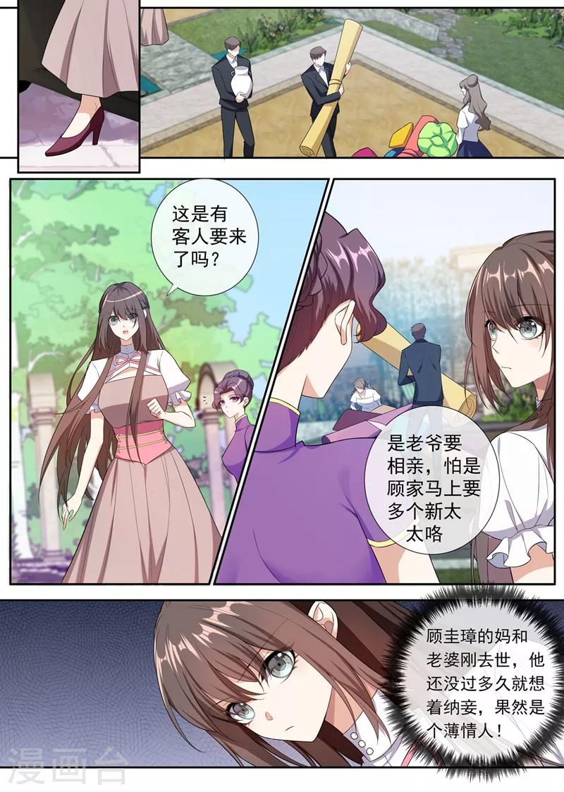 第260话 顾圭璋相亲4