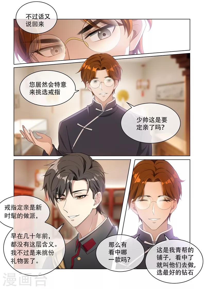 第158话 司行霈的心意4
