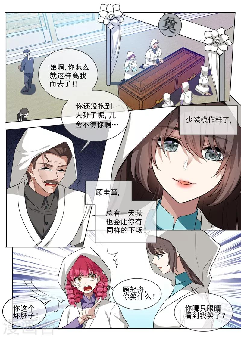 第244话 秦筝筝自杀？3