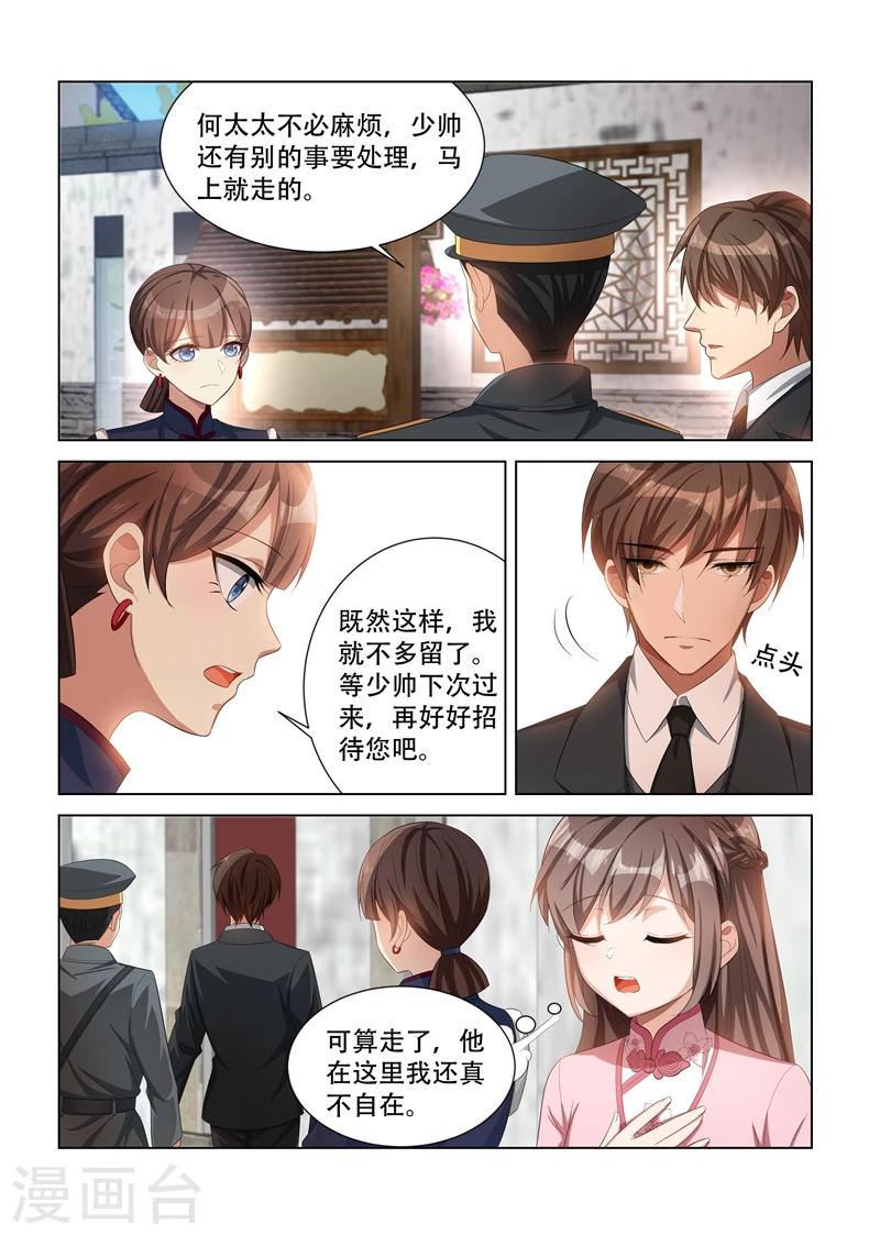 第108话 偶遇司慕7