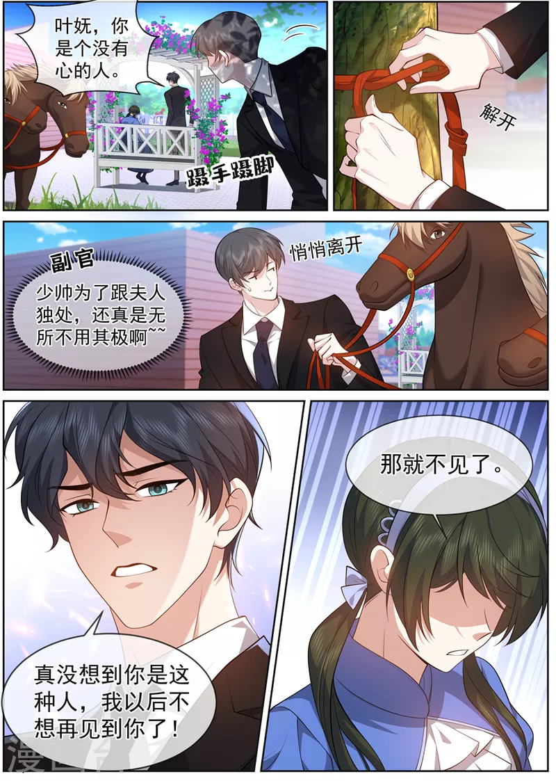 第486话 叶妩，你没有心5