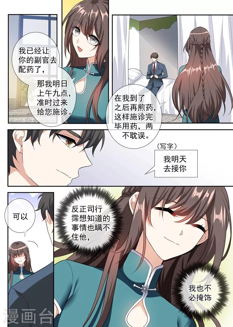 第253话 医治司慕5