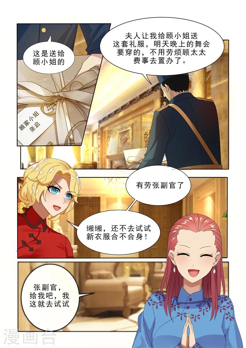 第9话 定亲礼物2
