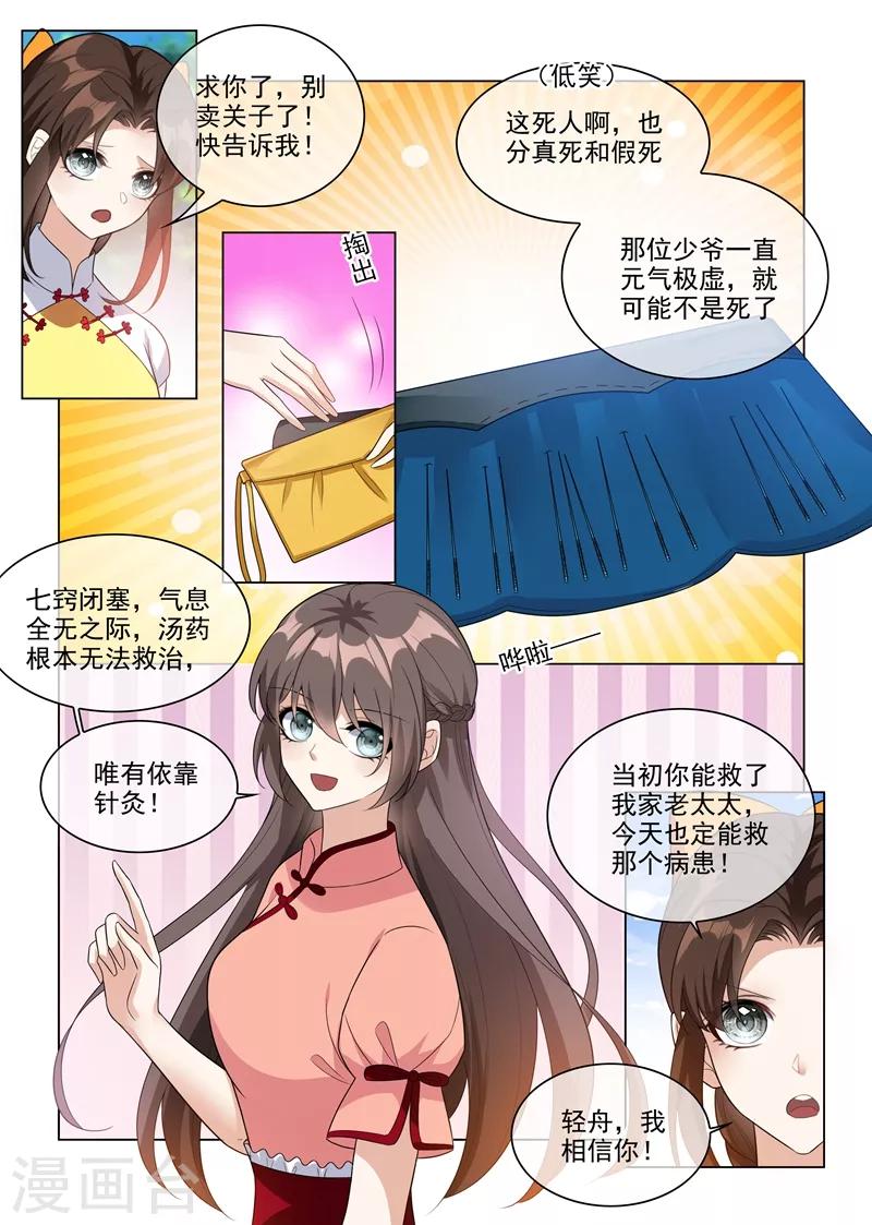 第210话 死人也能救活！3
