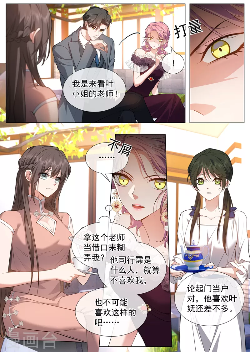 第490话 谁是情敌？3