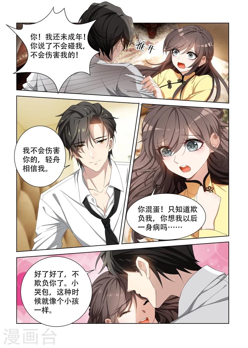 第100话 你就知道欺负我8