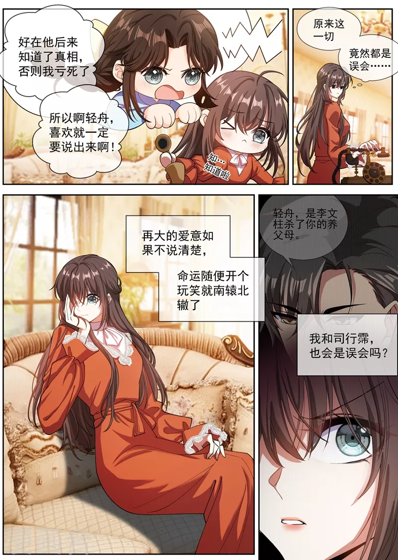 第345话 司行霈，你耍什么无赖？1